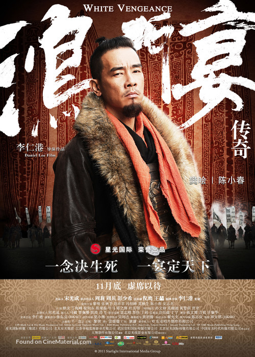 White Vengeance - Chinese Movie Poster