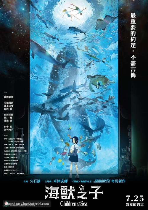 Kaij&ucirc; no kodomo - Hong Kong Movie Poster