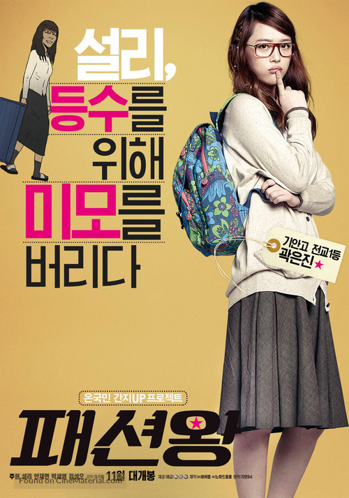 Fashion King - South Korean Movie Poster