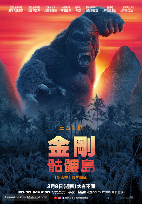 Kong: Skull Island - Taiwanese Movie Poster