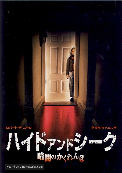 Hide And Seek - Japanese Movie Cover