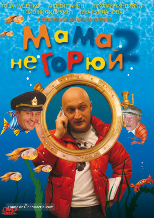 Mama, ne goryuy 2 - Russian Movie Cover