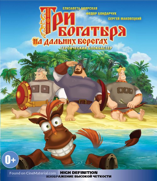 Tri bogatyrya na dalnikh beregakh - Russian Blu-Ray movie cover