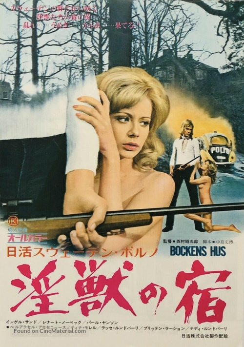 Inj&ucirc; no yado - Japanese Movie Poster