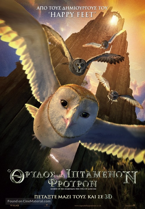 Legend of the Guardians: The Owls of Ga&#039;Hoole - Greek Movie Poster