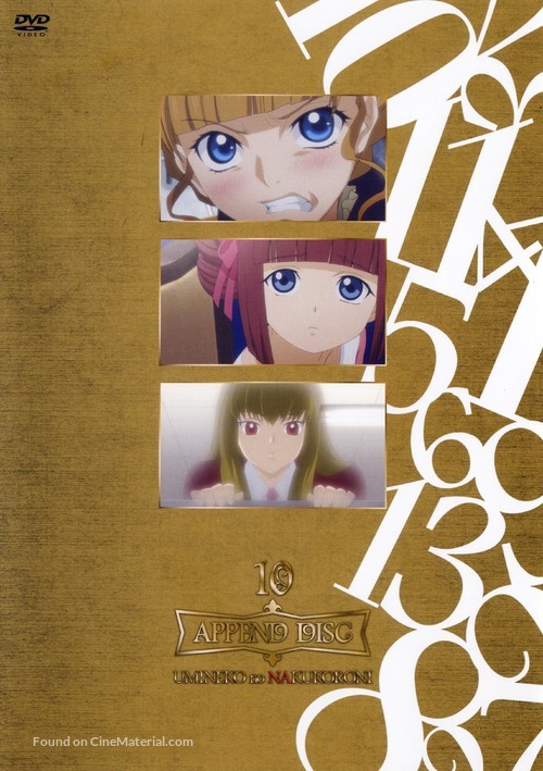 &quot;Umineko no naku koro ni&quot; - Japanese DVD movie cover