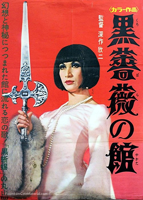 Kuro bara no yakata - Japanese Movie Poster