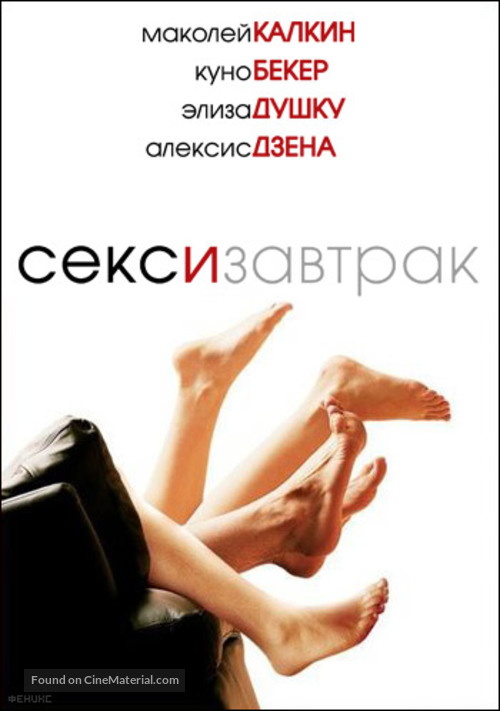 Sex and Breakfast - Russian DVD movie cover