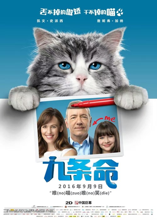 Nine Lives - Chinese Movie Poster