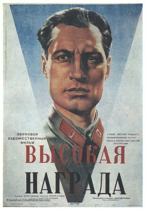 Vysokaya nagrada - Soviet Movie Poster