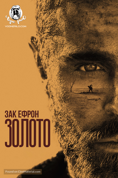 Gold - Ukrainian Movie Cover