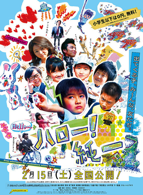 Hello! Jun&#039;ichi - Japanese Movie Poster