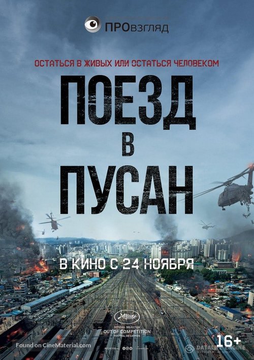 Busanhaeng - Russian Movie Poster