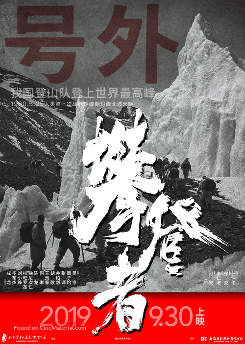 The Climbers - Chinese Movie Poster