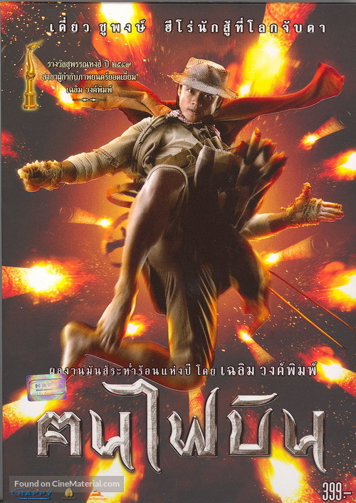 Khon fai bin - Thai Movie Cover