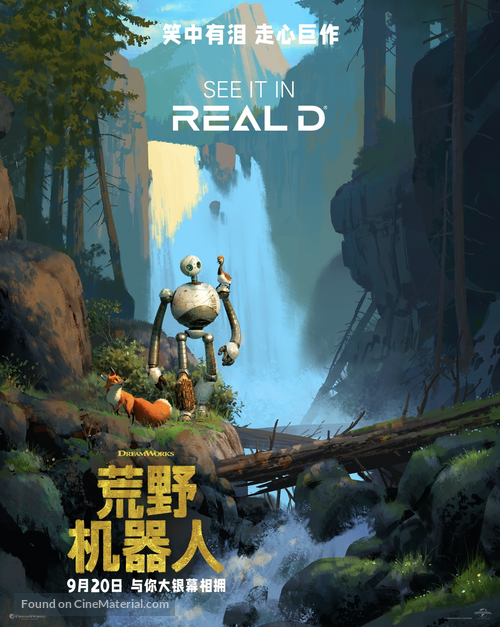 The Wild Robot - Chinese Movie Poster