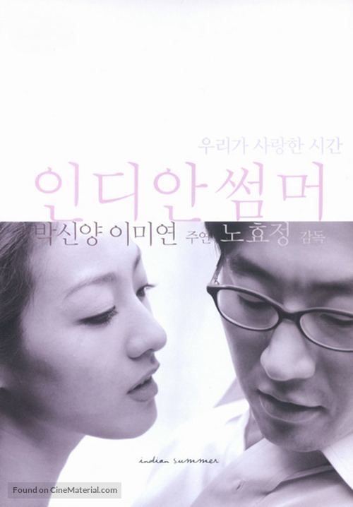 Indian Summer - South Korean Movie Poster