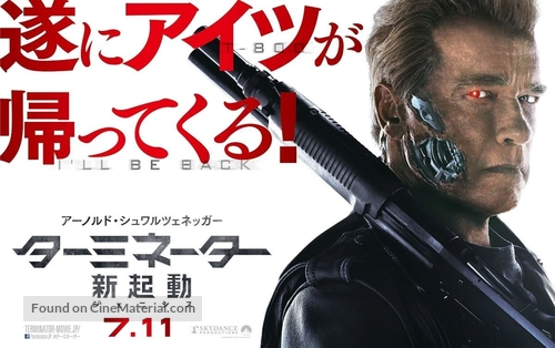 Terminator Genisys - Japanese Movie Poster