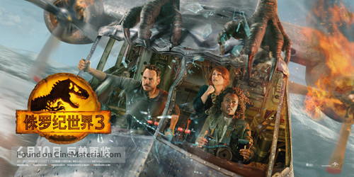 Jurassic World: Dominion - Chinese Movie Poster
