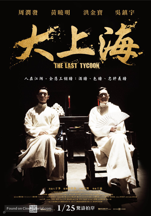 Da Shang Hai - Taiwanese Movie Poster