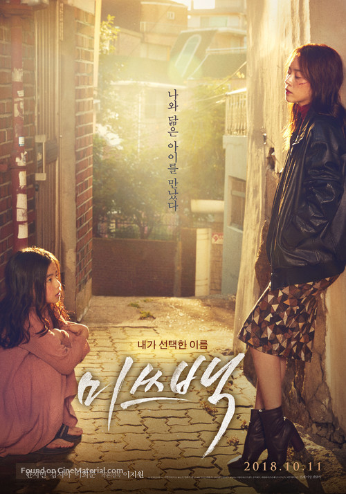 Mi-sseu-baek - South Korean Movie Poster