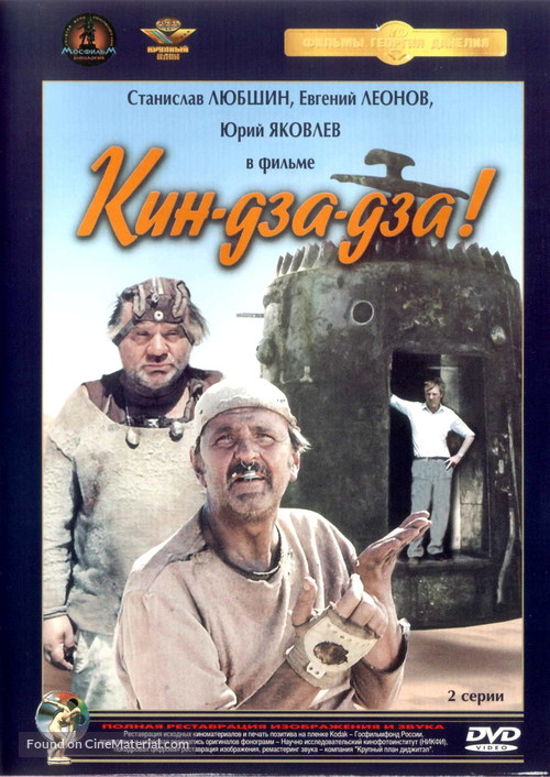 Kin-Dza-Dza - Russian Movie Cover