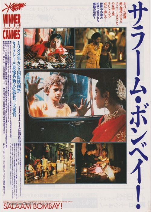 Salaam Bombay! - Japanese Movie Poster