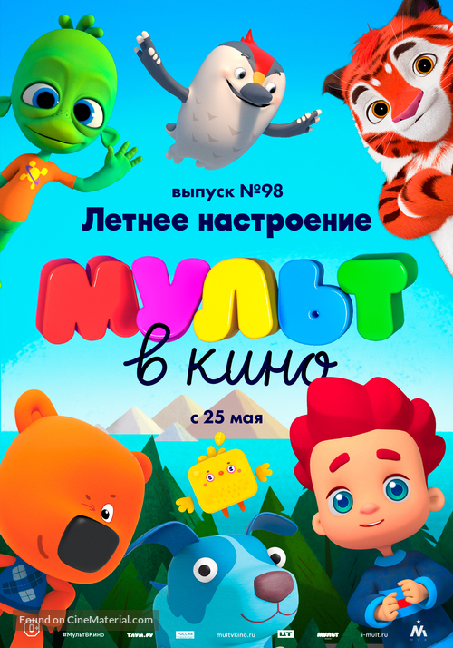 MULT v kino. Vypusk # 98 - Russian Movie Poster