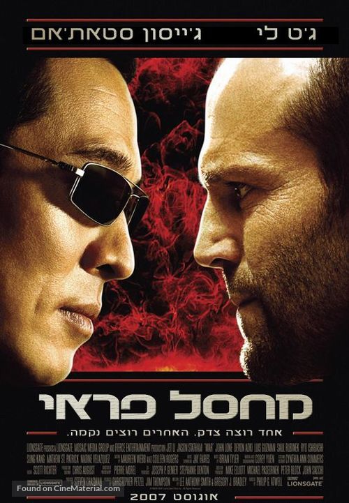 War - Israeli Movie Poster