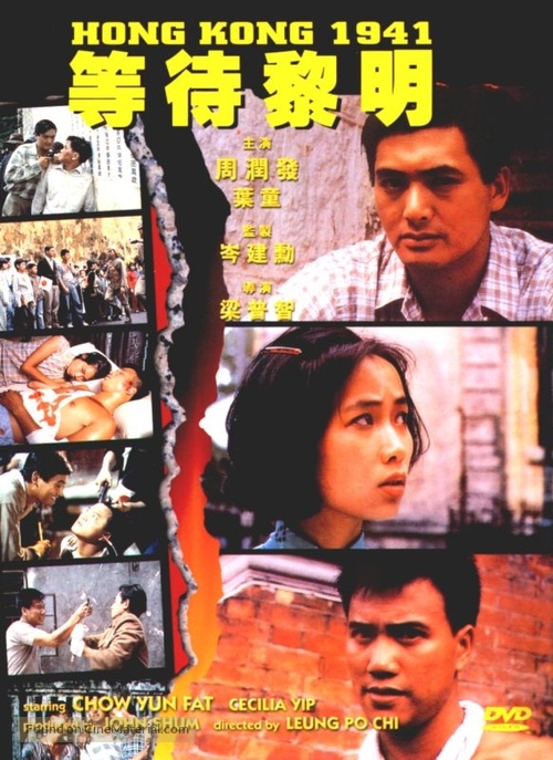 Dang doi lai ming - Hong Kong DVD movie cover