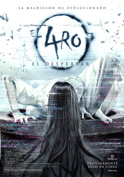 Sadako DX - Argentinian Movie Poster