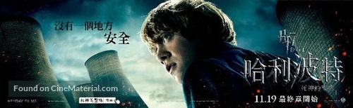 Harry Potter and the Deathly Hallows - Part 1 - Taiwanese Movie Poster