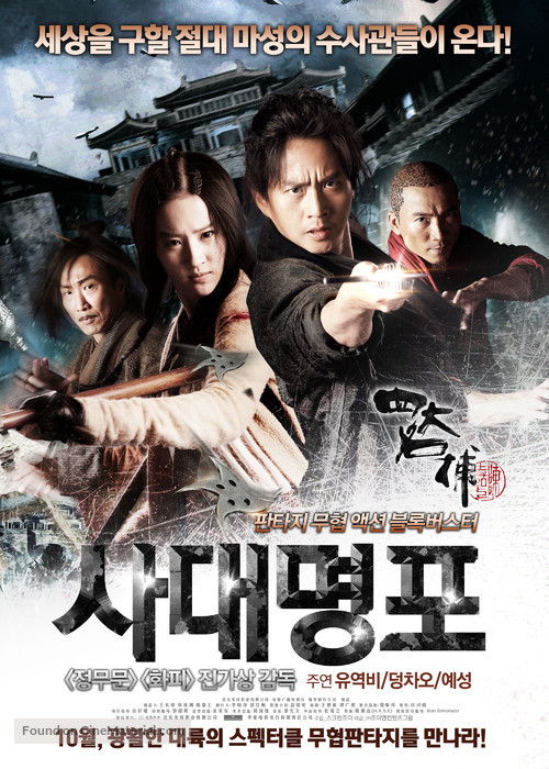 The Four - South Korean Movie Poster