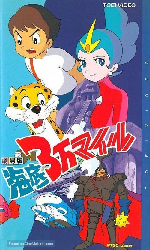 Kaitei 30,000 maru - Japanese Movie Cover