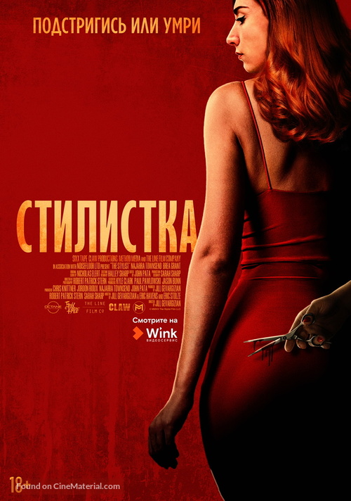 The Stylist - Russian Movie Poster