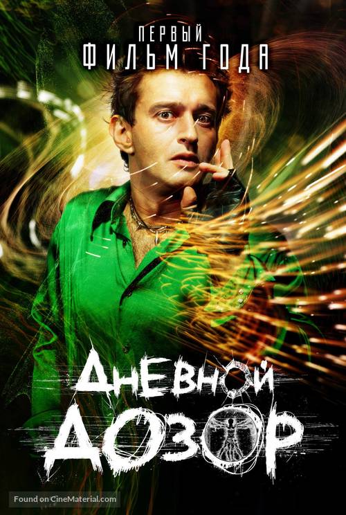 Dnevnoy dozor - Russian Movie Poster