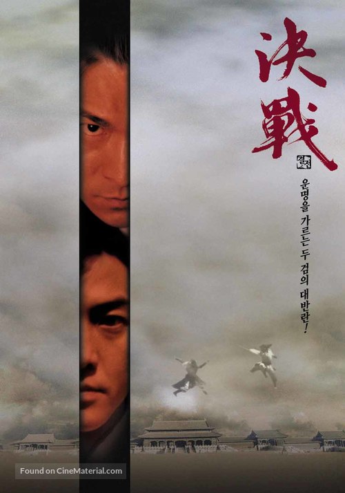 The Duel - South Korean Movie Poster