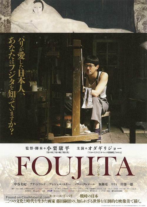 Foujita - Japanese Movie Poster