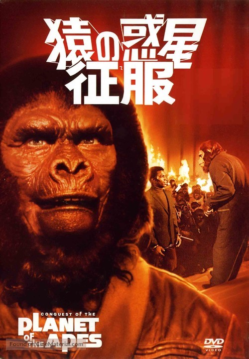 Conquest of the Planet of the Apes - Japanese DVD movie cover