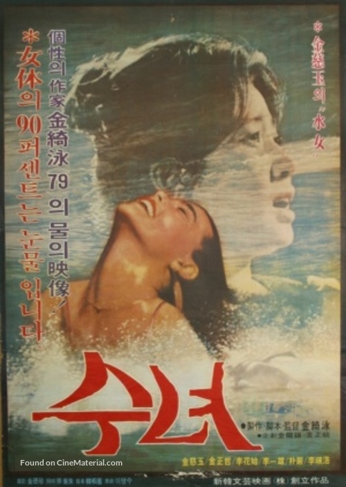 Sunyeo - South Korean Movie Poster