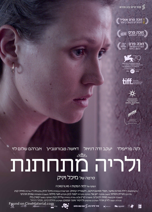 Valeria Mithatenet - Israeli Movie Poster