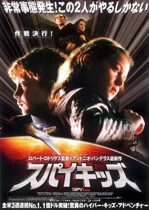 Spy Kids - Japanese Movie Poster