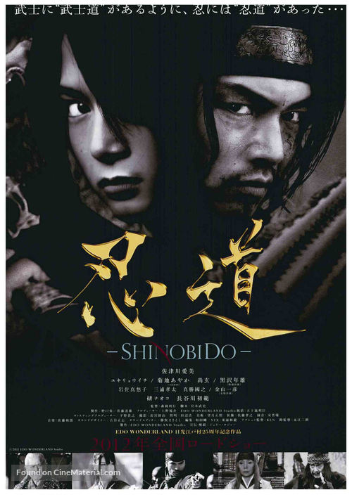 Shinobid&ocirc; - Japanese Movie Poster