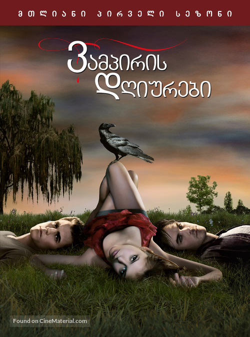 &quot;The Vampire Diaries&quot; - Georgian Movie Cover