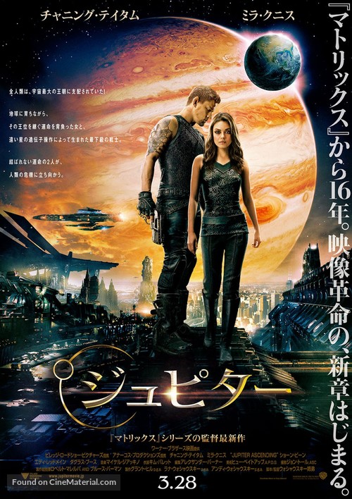 Jupiter Ascending - Japanese Movie Poster