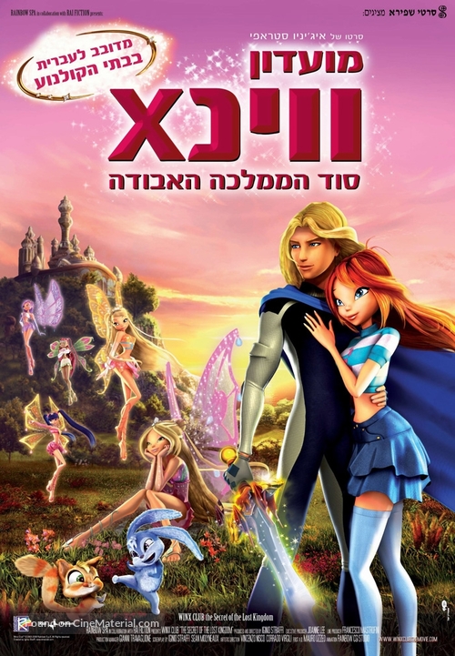 Winx club - Il segreto del regno perduto - Israeli Movie Poster