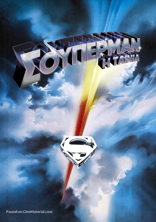 Superman - Greek Movie Cover