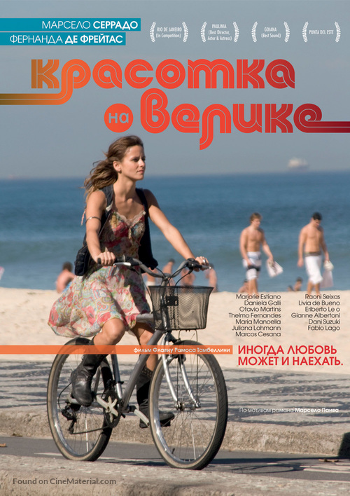 Malu de Bicicleta - Russian Movie Poster