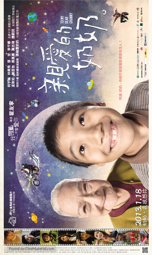 Qin ai de nai nai - Taiwanese Movie Poster