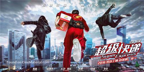 Super Express - Chinese Movie Poster